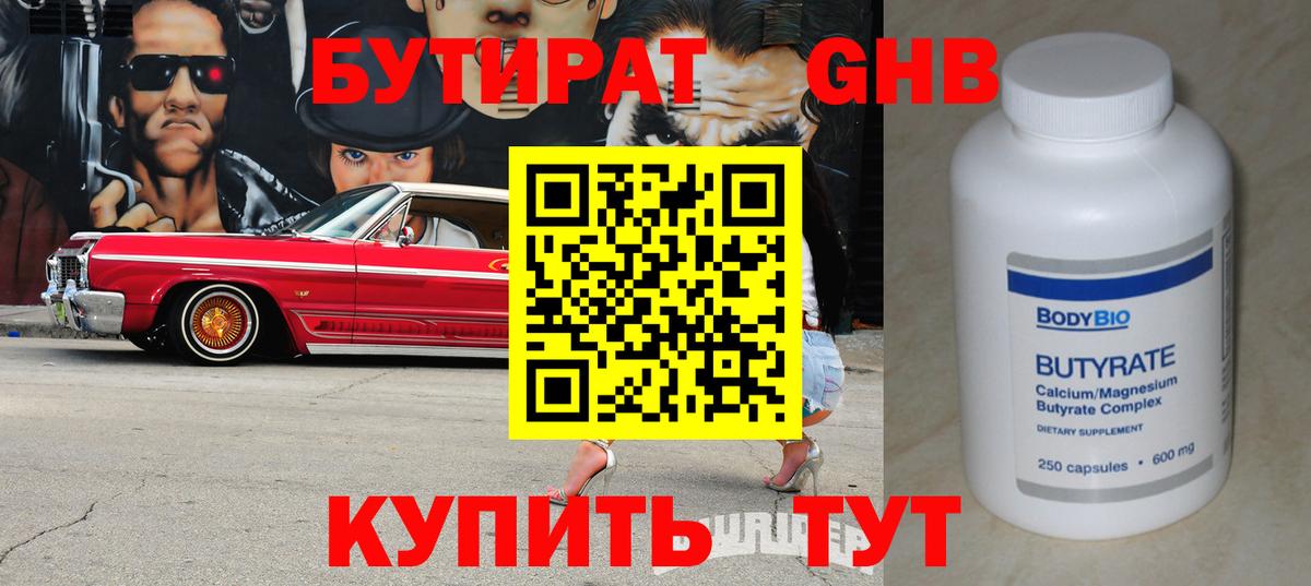 Сланцы  Бутират  Вход с VPN  БУТИРАТ GHB 
