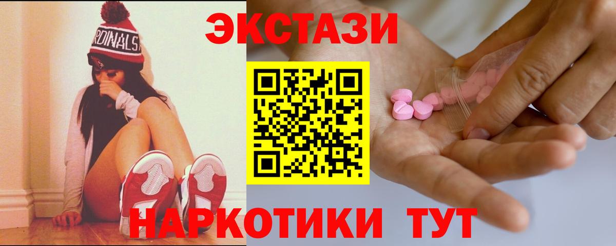 Ecstasy ешки Сланцы
