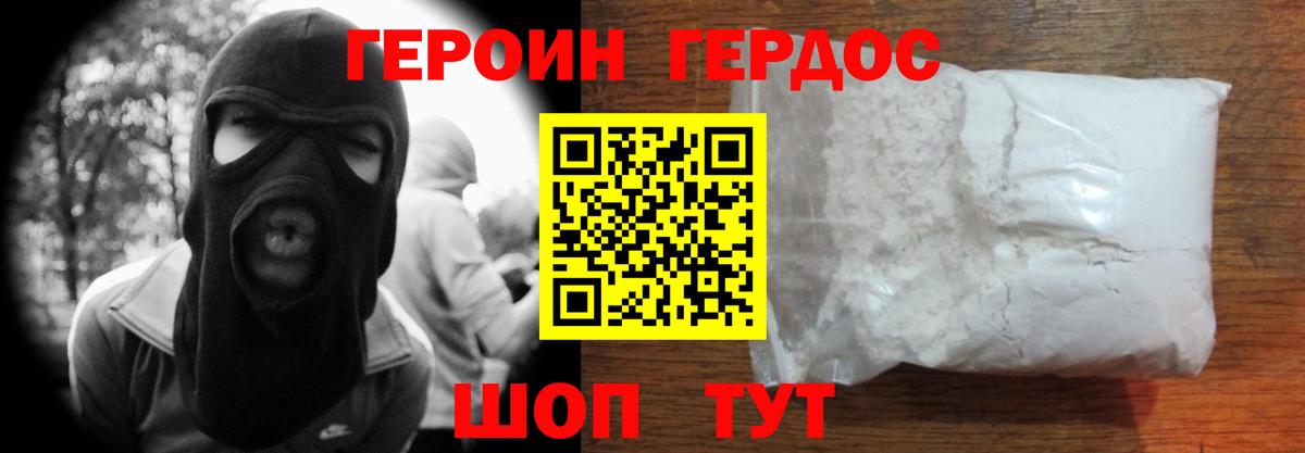 Героин  Героин белый  Вход с VPN  Сланцы 