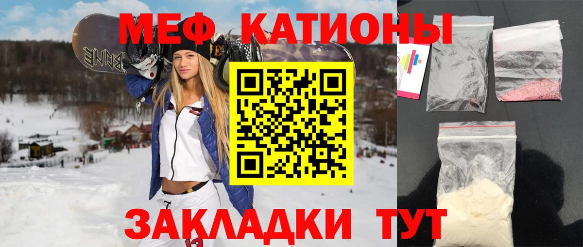 Мефедрон кристаллы Сланцы